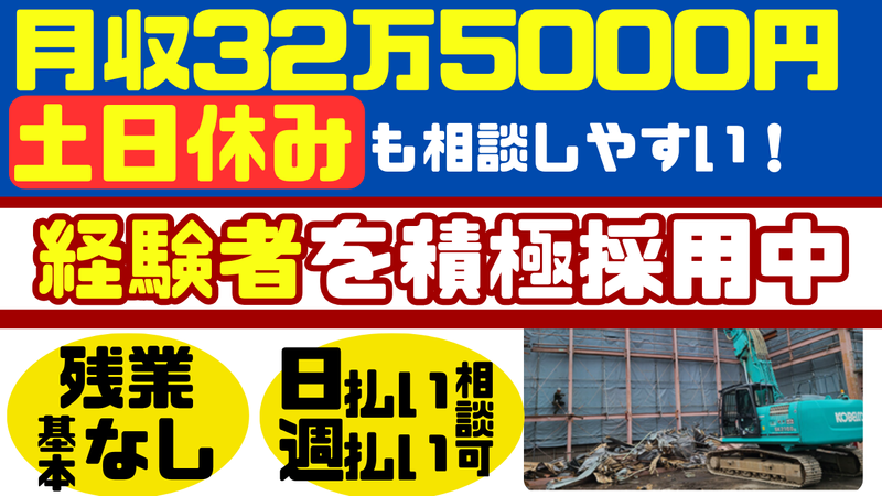 株式会社木下興業の求人・転職情報
