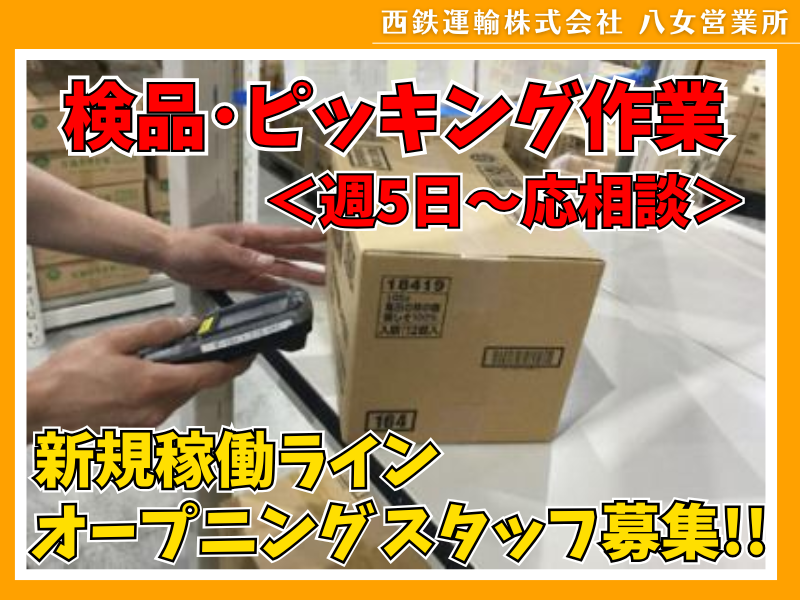 西鉄運輸株式会社　八女営業所のアルバイト・バイト求人情報-02