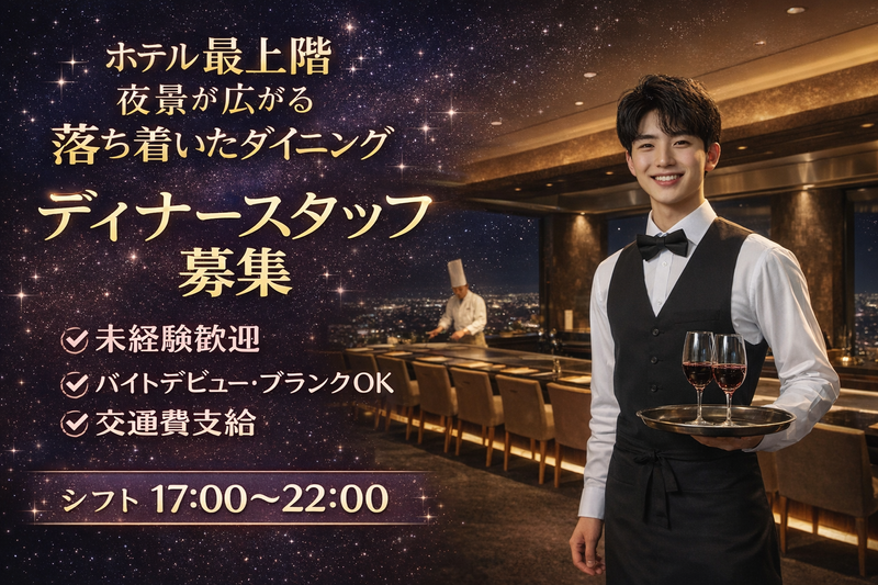 株式会社京王プラザホテル札幌のアルバイト・バイト求人情報-02