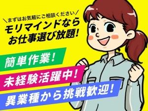 株式会社モリマインドの求人・転職情報