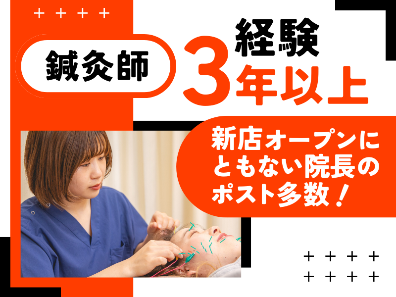 株式会社Rieden　からだ接骨院　明石大久保院のアルバイト・バイト求人情報-01