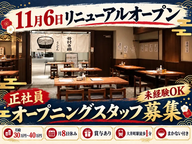 うどん　炭酒場　こびんちょ[121]のアルバイト・バイト求人情報-02