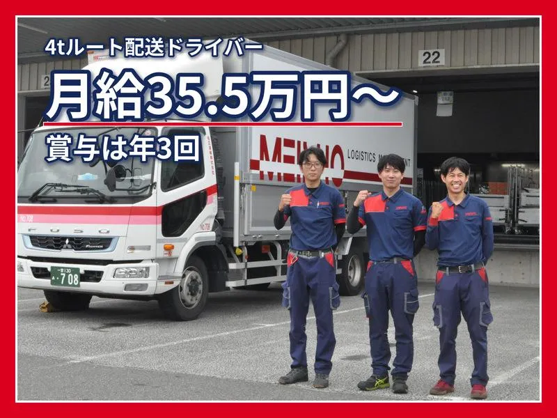 名正運輸株式会社の求人・転職情報