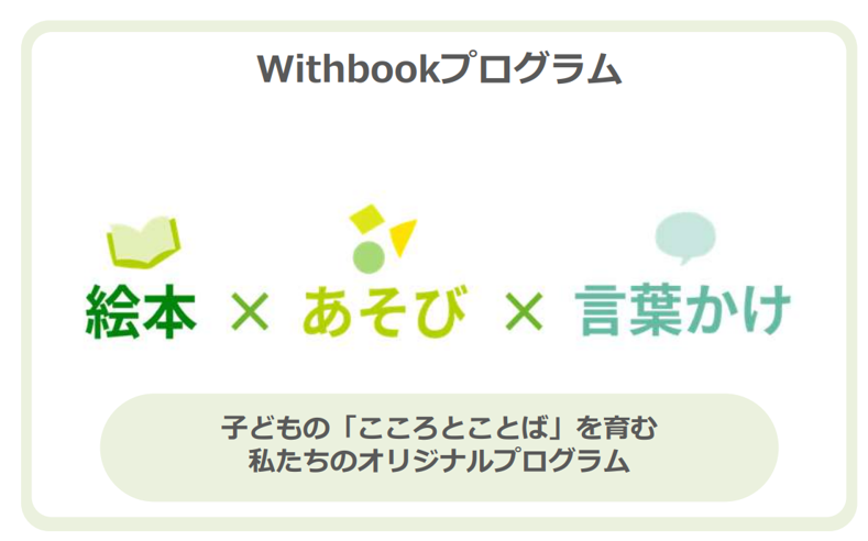 ウィズブック保育園東高円寺のアルバイト・バイト求人情報-04