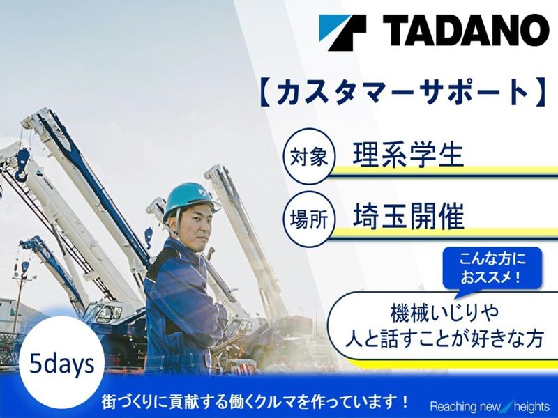 株式会社タダノ