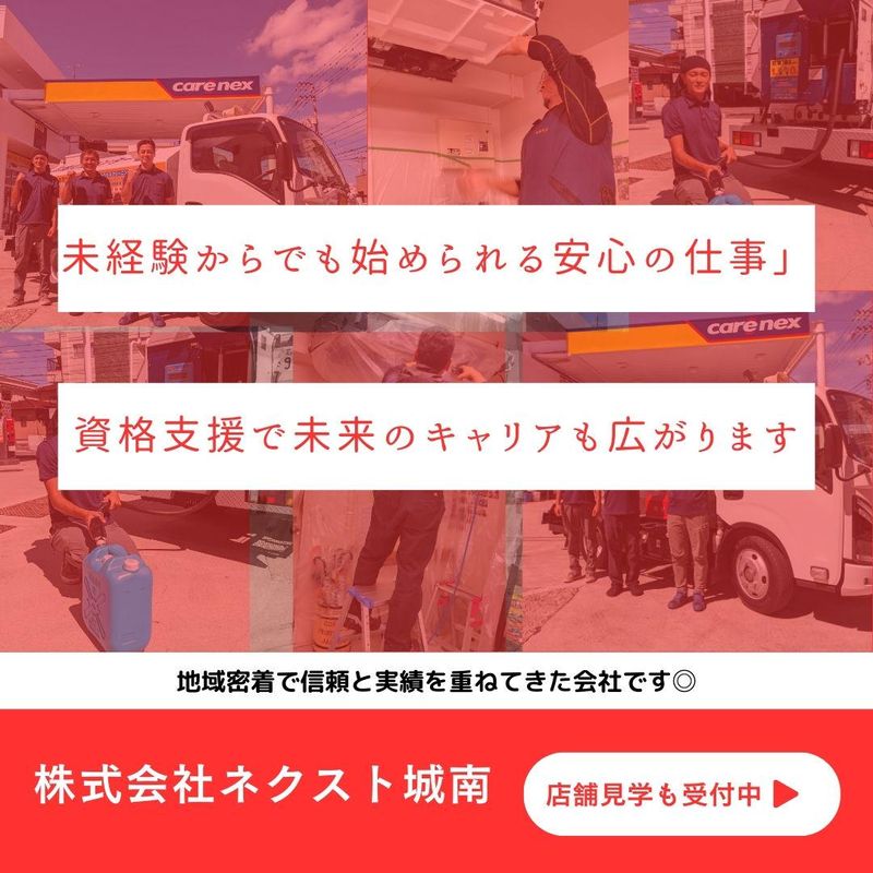 株式会社ネクスト城南　広島営業所のアルバイト・バイト求人情報-04