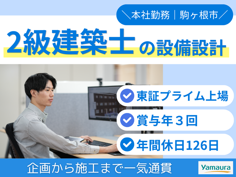 株式会社ヤマウラの求人・転職情報