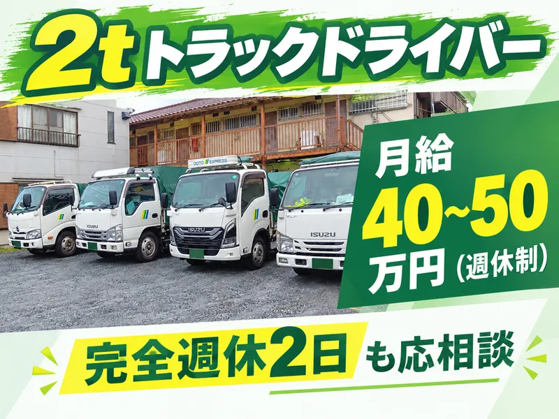 五島運輸倉庫株式会社の求人・転職情報