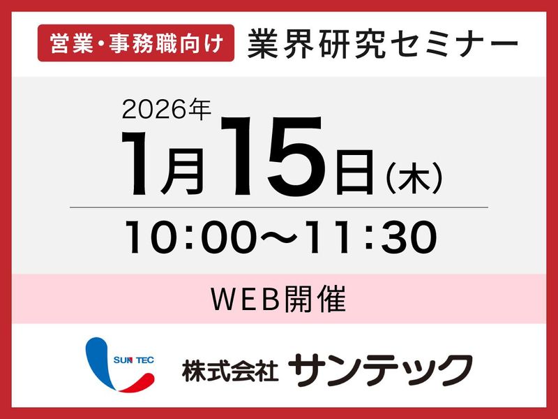 株式会社サンテック