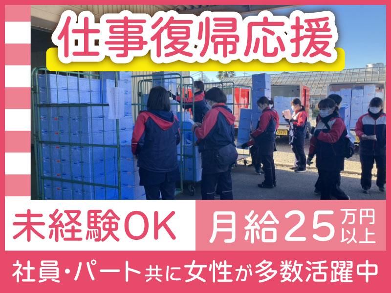 株式会社ヨシケイ松戸 パッケージセンターの求人・転職情報