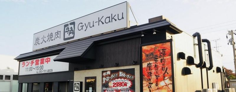 炭火焼肉酒家 牛角　若松二島店のアルバイト・バイト求人情報-01
