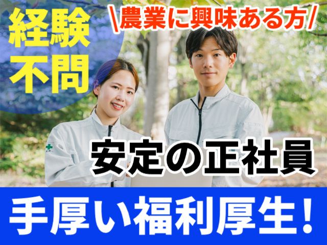 株式会社ベジ・ドリーム栗原の求人・転職情報