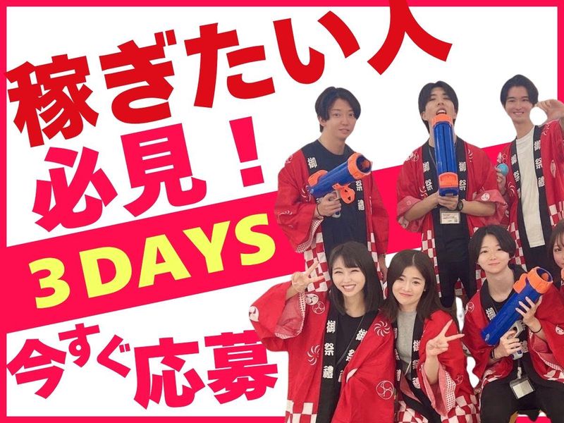 初日はWEB 報酬あり「営業の突破力」を掴む3DAYS