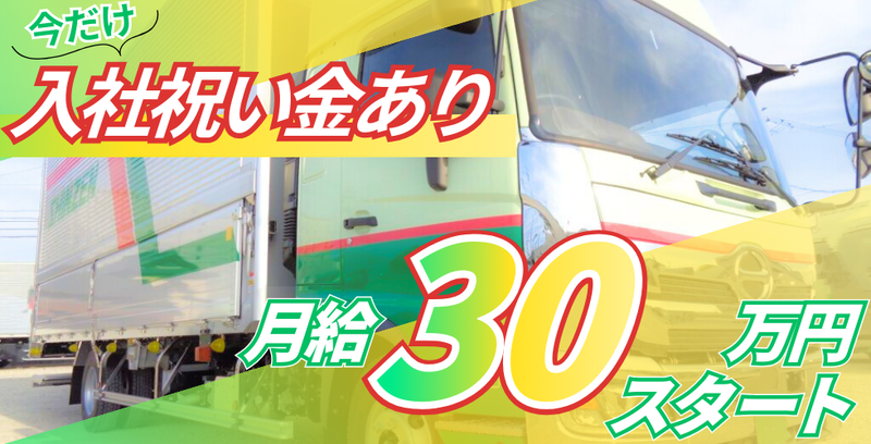 信善運輸株式会社の求人・転職情報