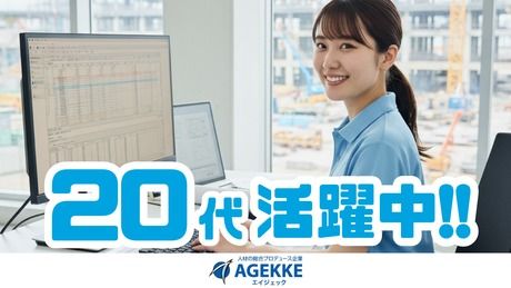 株式会社エイジェックの求人・転職情報