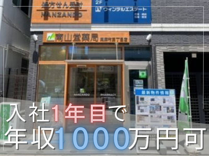 株式会社ウィンテルエステートの求人・転職情報