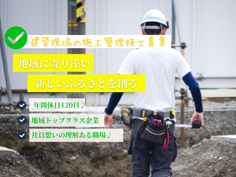 桜井建設株式会社の求人・転職情報