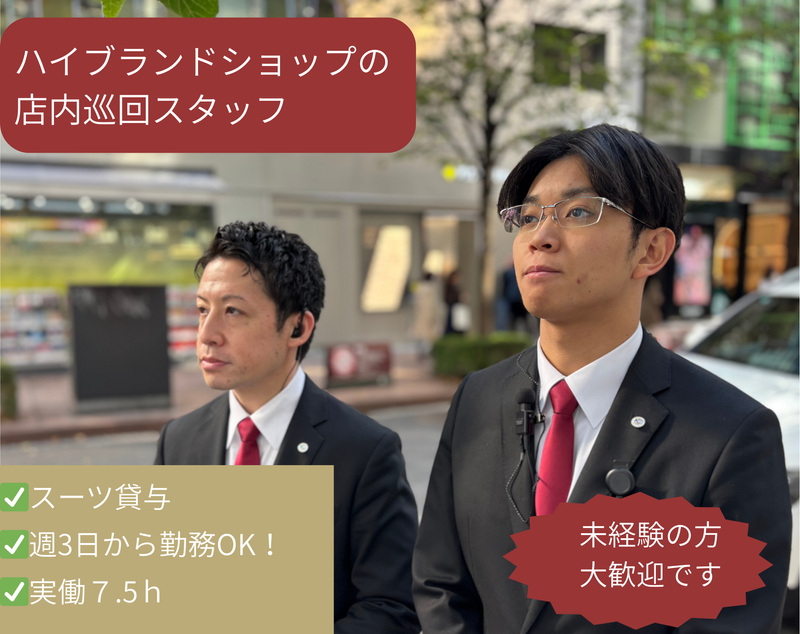株式会社イコー保安サービスの派遣求人情報