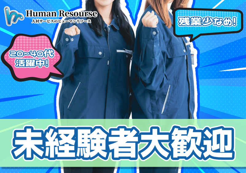 株式会社ヒューマンリソースの求人・転職情報