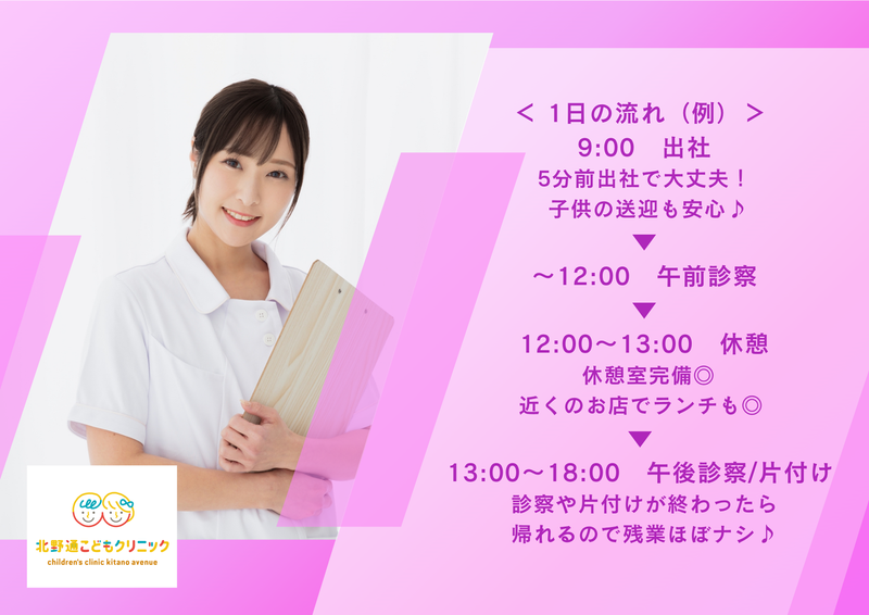 北野通こどもクリニックのアルバイト・バイト求人情報-02