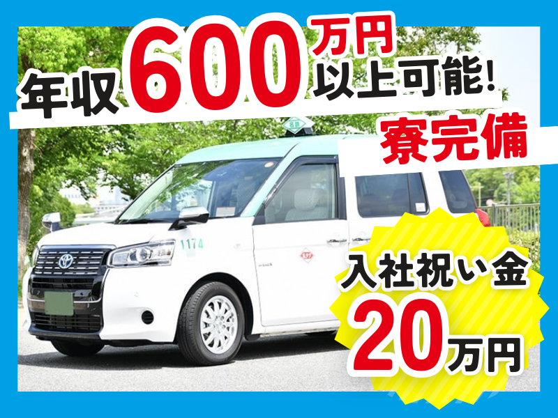 名鉄知多タクシー株式会社の求人・転職情報