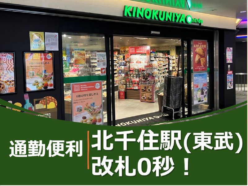 紀ノ国屋アントレ　EQUiA北千住店のアルバイト・バイト求人情報-05