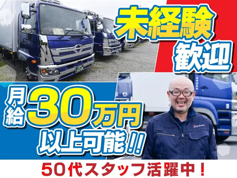 株式会社城北流通の求人・転職情報