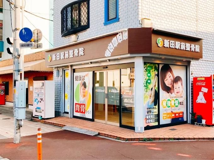 新田駅前整骨院のアルバイト・バイト求人情報-03