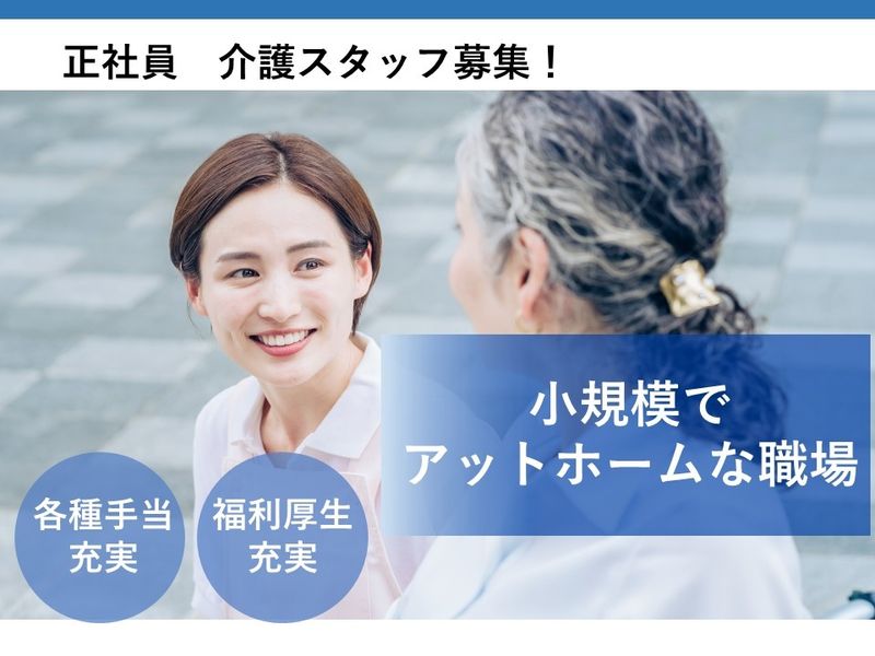 有限会社　福祉サポート仙台東の求人・転職情報