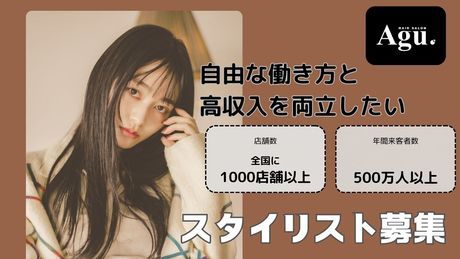 Agu Hair(アグヘアー)　trench 稲沢のアルバイト・バイト求人情報-03