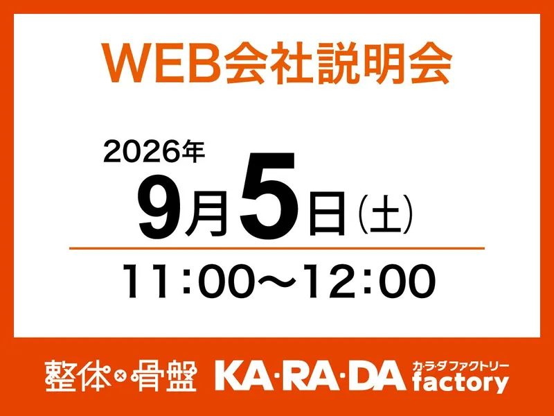 株式会社ファクトリージャパングループ