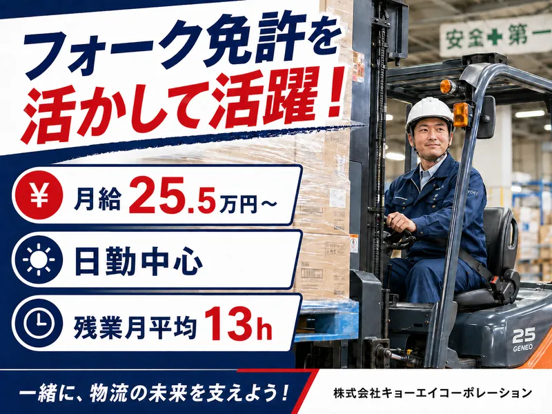 株式会社キョーエイコーポレーション-0005の求人・転職情報