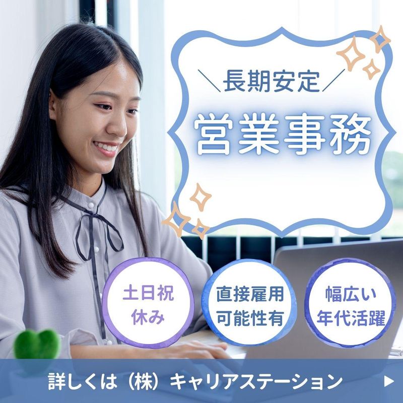 株式会社キャリアステーションの派遣求人情報