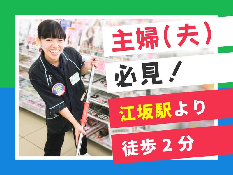 ファミリーマート江坂駅北店のアルバイト・バイト求人情報-26