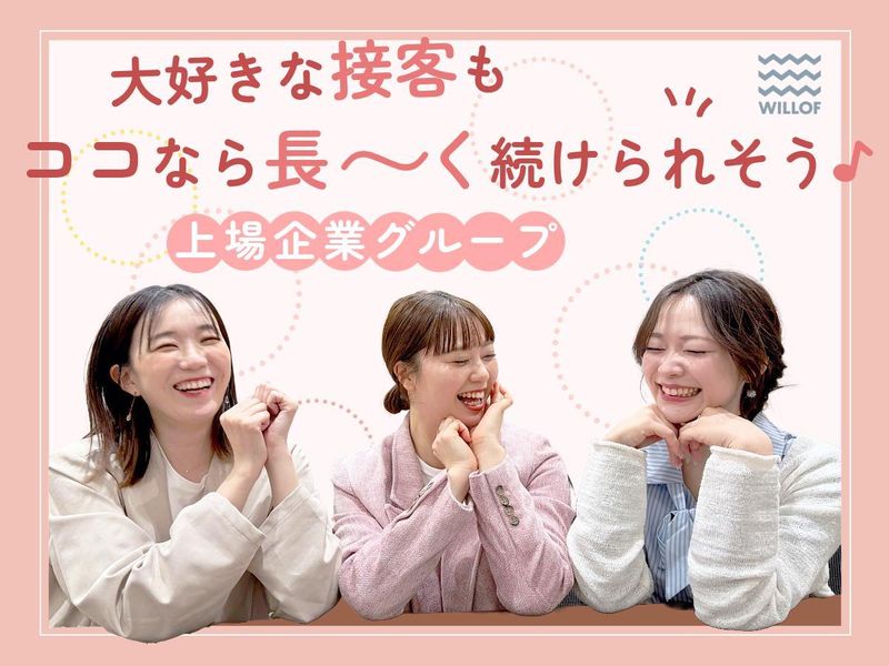 株式会社ウィルオブ・ワークの求人・転職情報