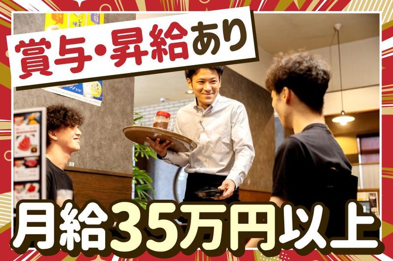 株式会社焼肉の牛太の求人・転職情報