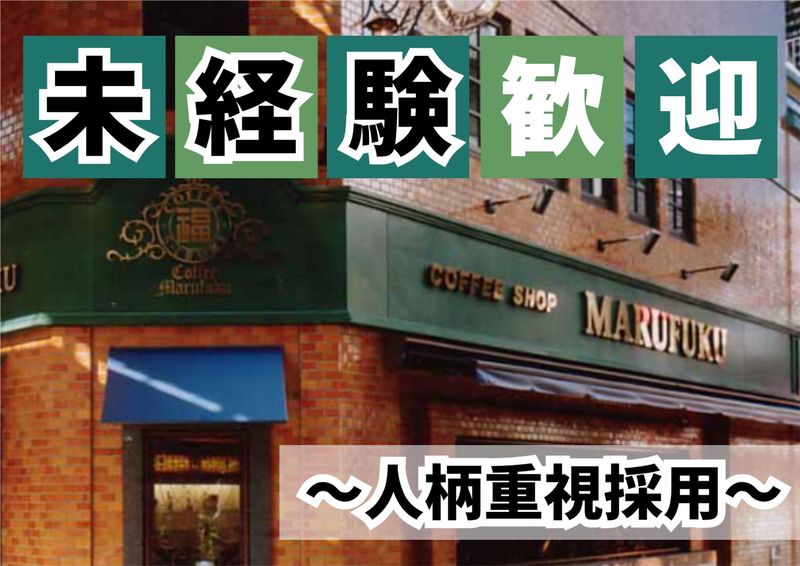 株式会社丸福商店の求人・転職情報