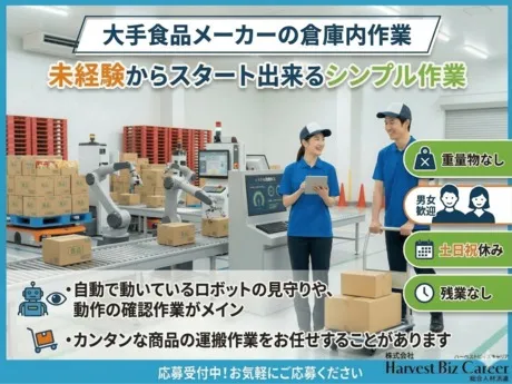 株式会社Harvest Biz Careerのアルバイト・バイト求人情報