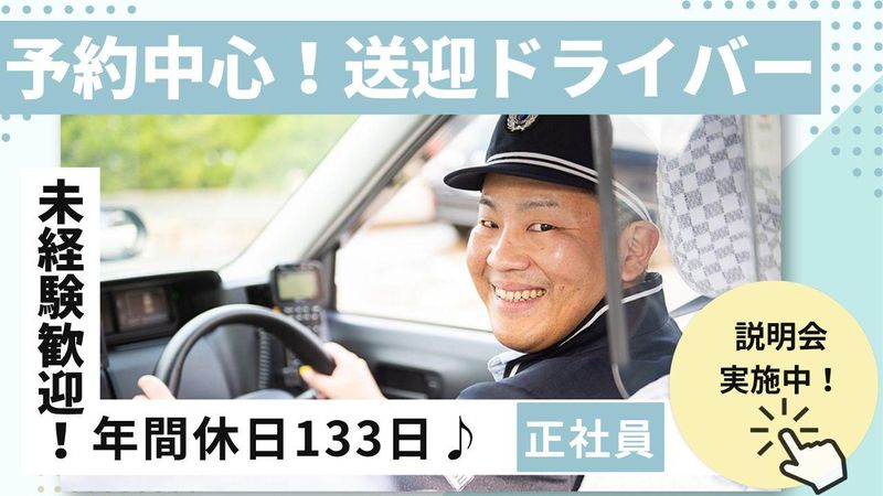 遠鉄タクシー株式会社の求人・転職情報