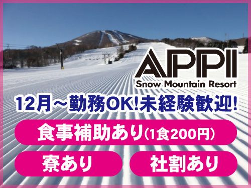 株式会社岩手ホテルアンドリゾートの求人・転職情報