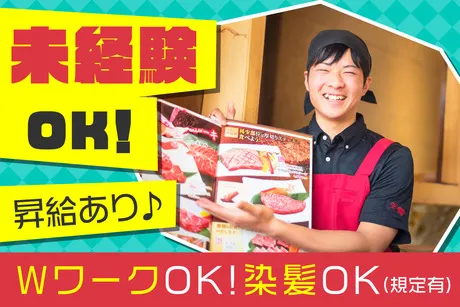 焼肉 安楽亭　加須店(2058)のアルバイト・バイト求人情報
