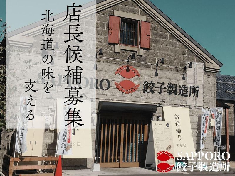 株式会社一品香の求人・転職情報