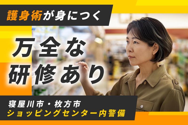 日本保安管理保障株式会社のアルバイト・バイト求人情報-02