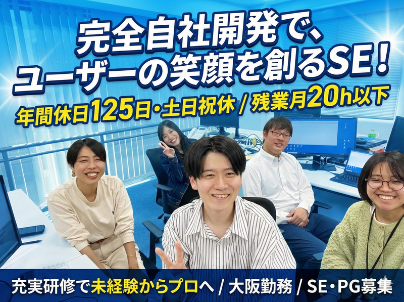 オーダーメイドシステム設計の秘密を知る説明会コース28卒向け