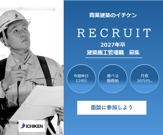 株式会社イチケン