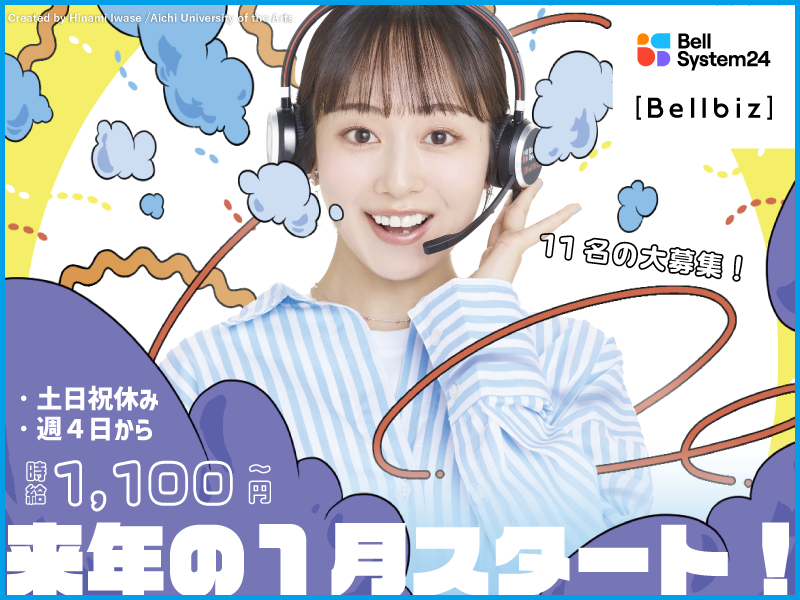 株式会社ベルシステム24の求人・転職情報