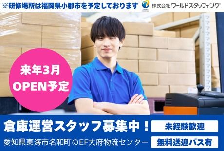 株式会社ワールドスタッフィングの求人・転職情報
