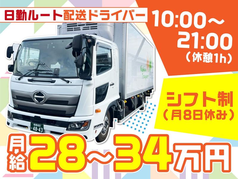 株式会社日新トランスポートのアルバイト・バイト求人情報-02