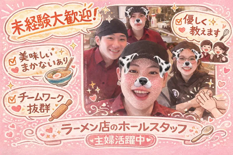 味噌らーめん棗のアルバイト・バイト求人情報