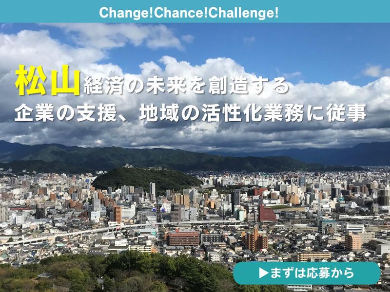 松山商工会議所
